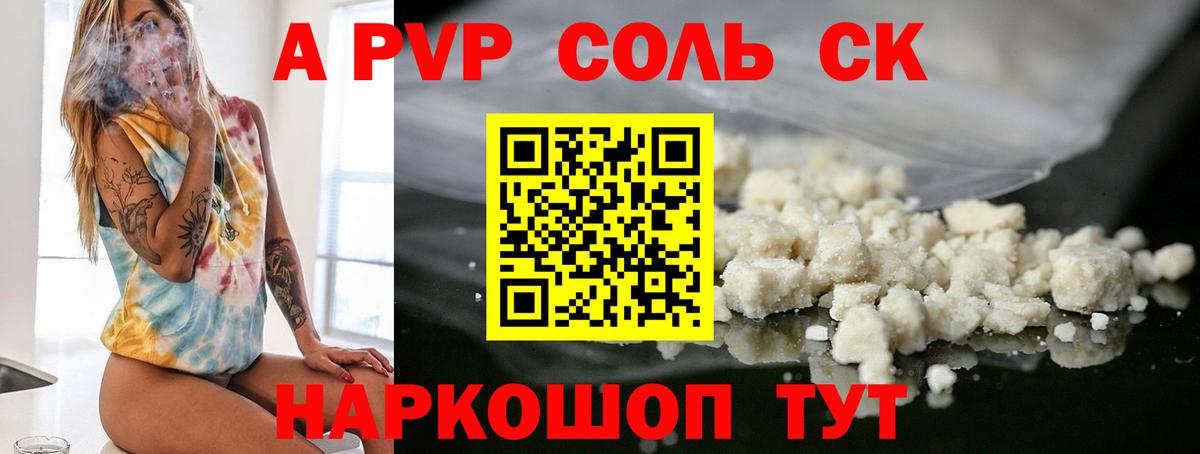 Alpha-PVP  Alpha PVP СК  A PVP мука  Вход с VPN  Апатиты 