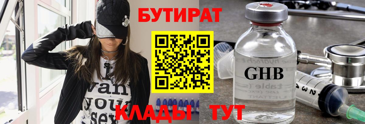 Бутират 99%  Вход с VPN  Апатиты 
