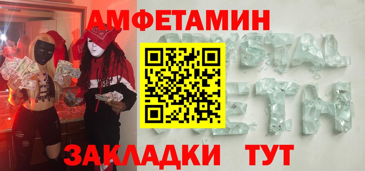 МЕТАМФЕТАМИН кристалл Апатиты